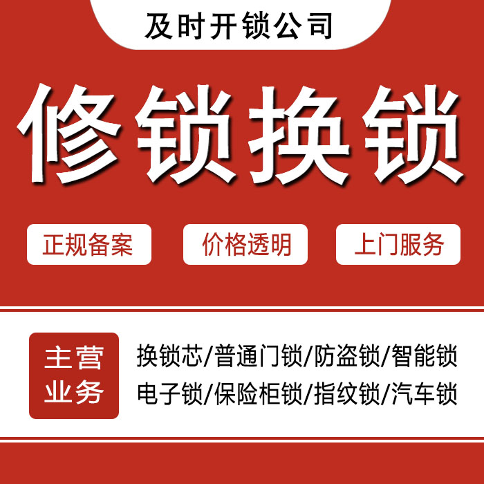 桂林灵川县24小时上门 [开锁换锁修锁] 防盗门·保险柜·汽车锁